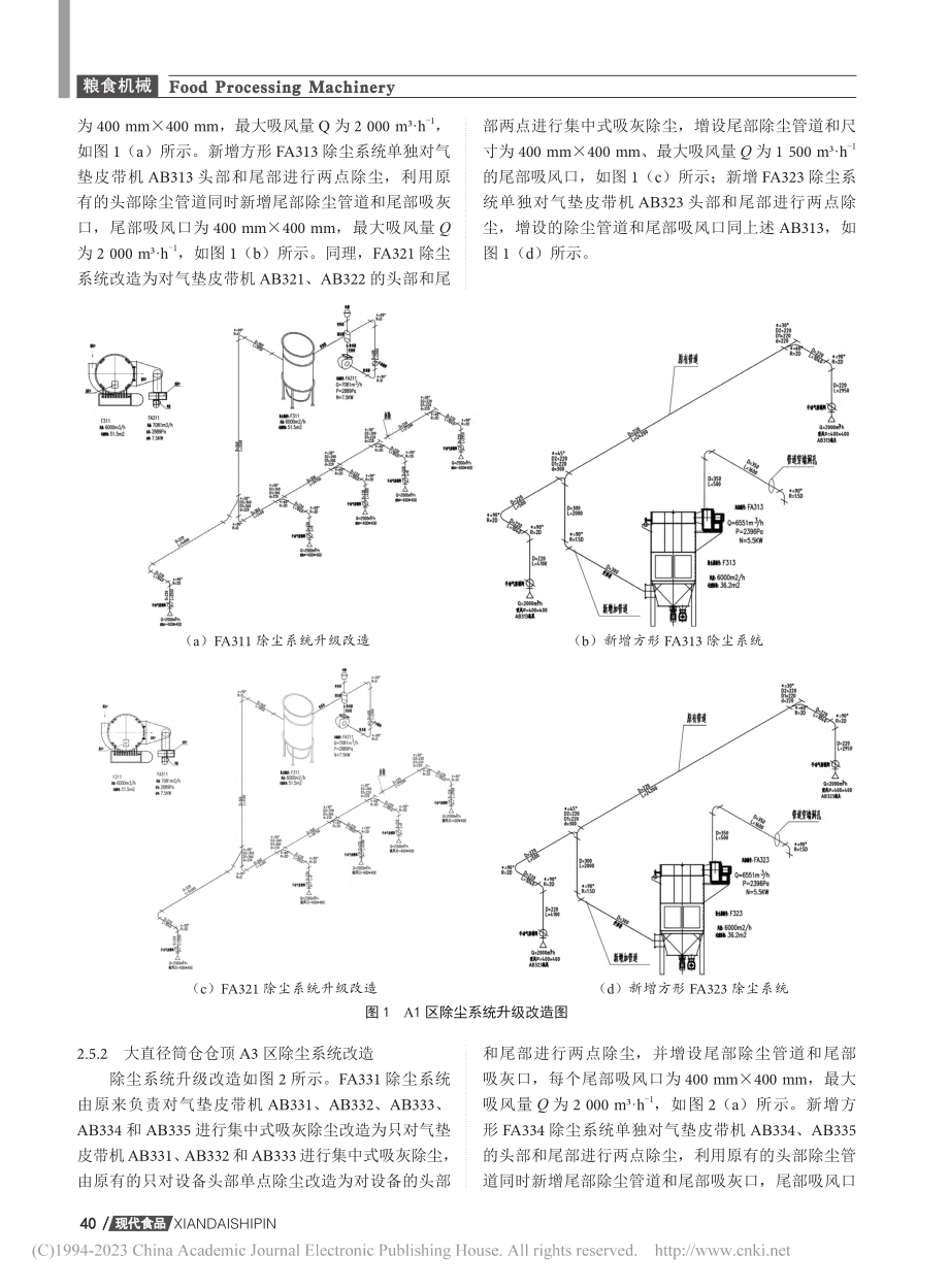 大直径粮食筒仓除尘系统改造实践与效果分析_许明辉.pdf_第3页