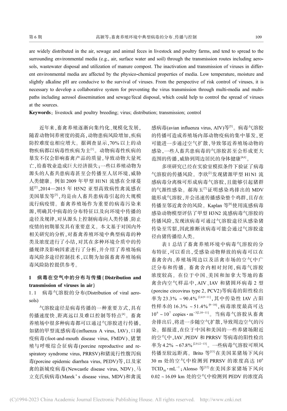 畜禽养殖环境中典型病毒的分布、传播与控制_高颍.pdf_第2页