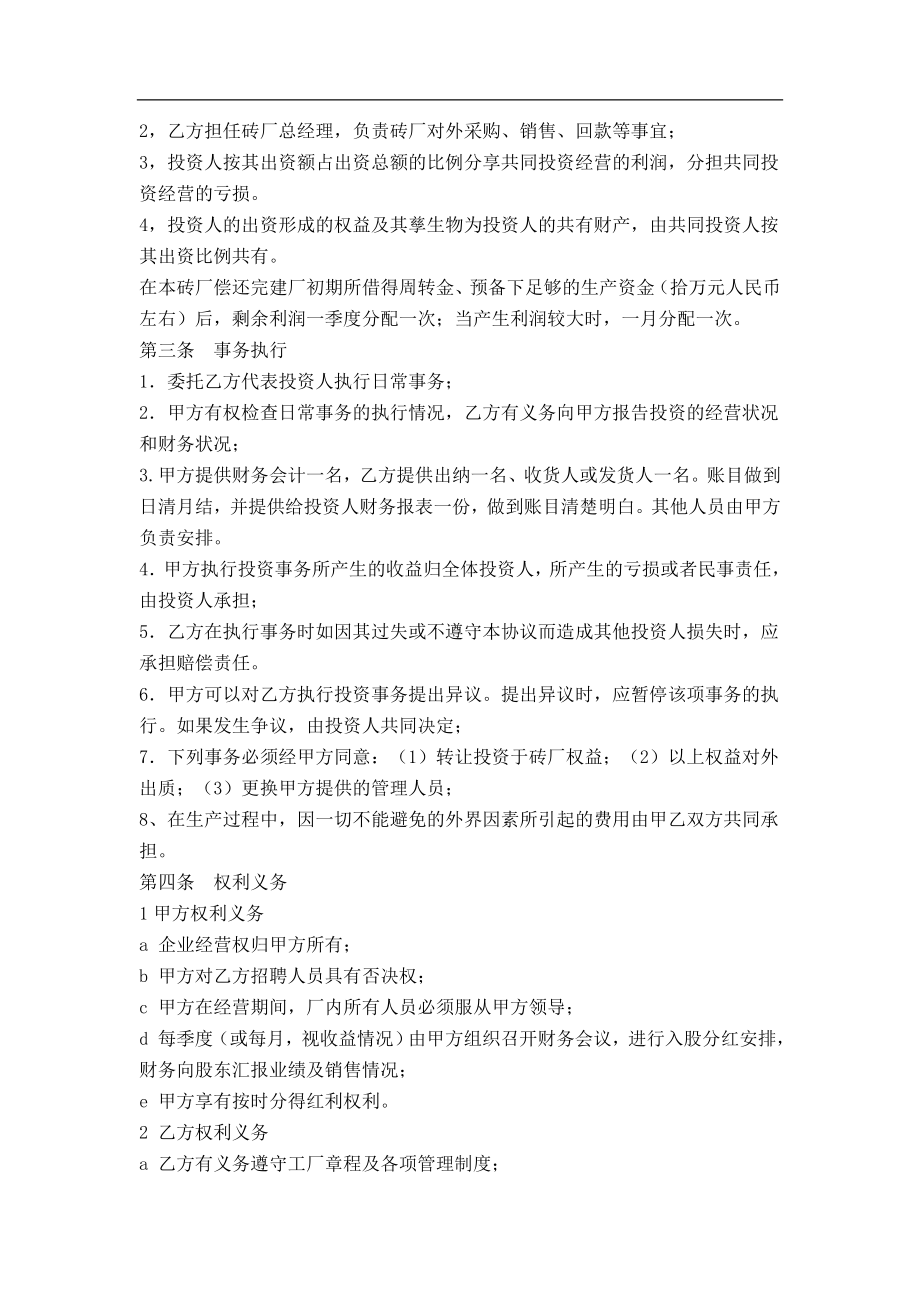 砖厂合作办厂协议书.doc_第2页