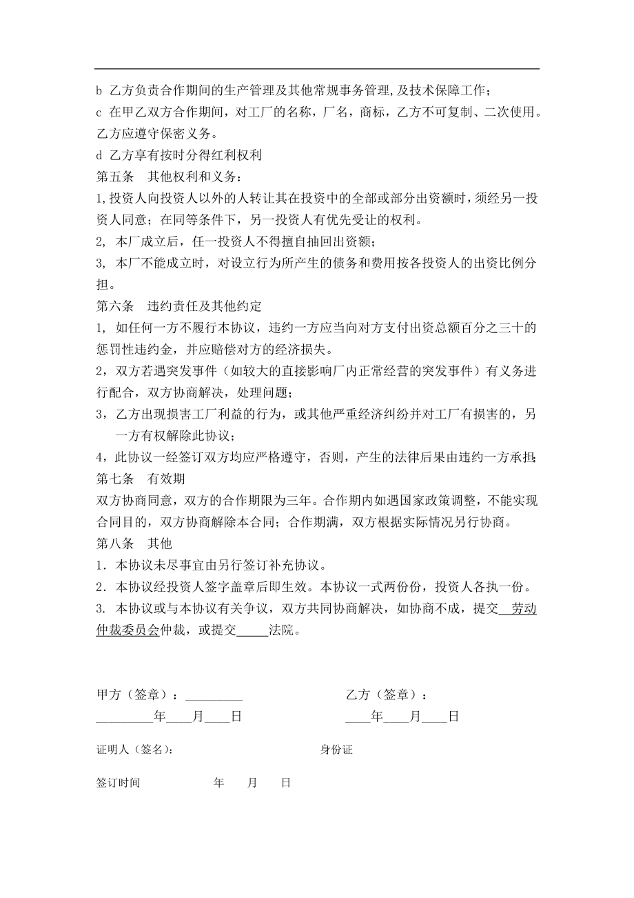 砖厂合作办厂协议书.doc_第3页