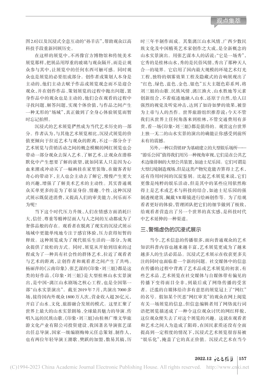 沉浸式艺术展示在中国当代的现状及引发的思考_孙逊.pdf_第2页