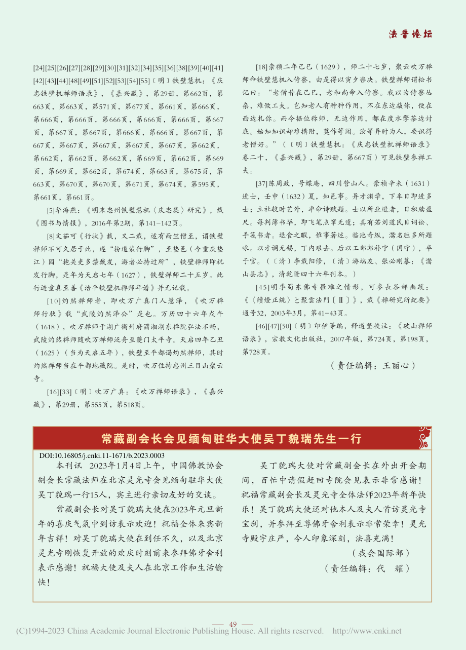 常藏副会长会见缅甸驻华大使吴丁貌瑞先生一行.pdf_第1页