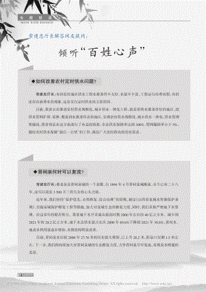 常建忠厅长解答网友提问：倾听“百姓心声”.pdf