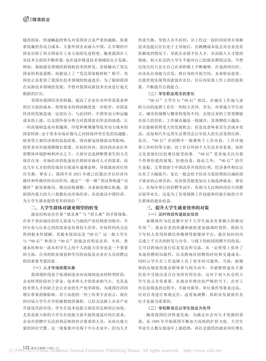 大学生就业形势与举措分析——以2022年为例_张淑君.pdf_第2页