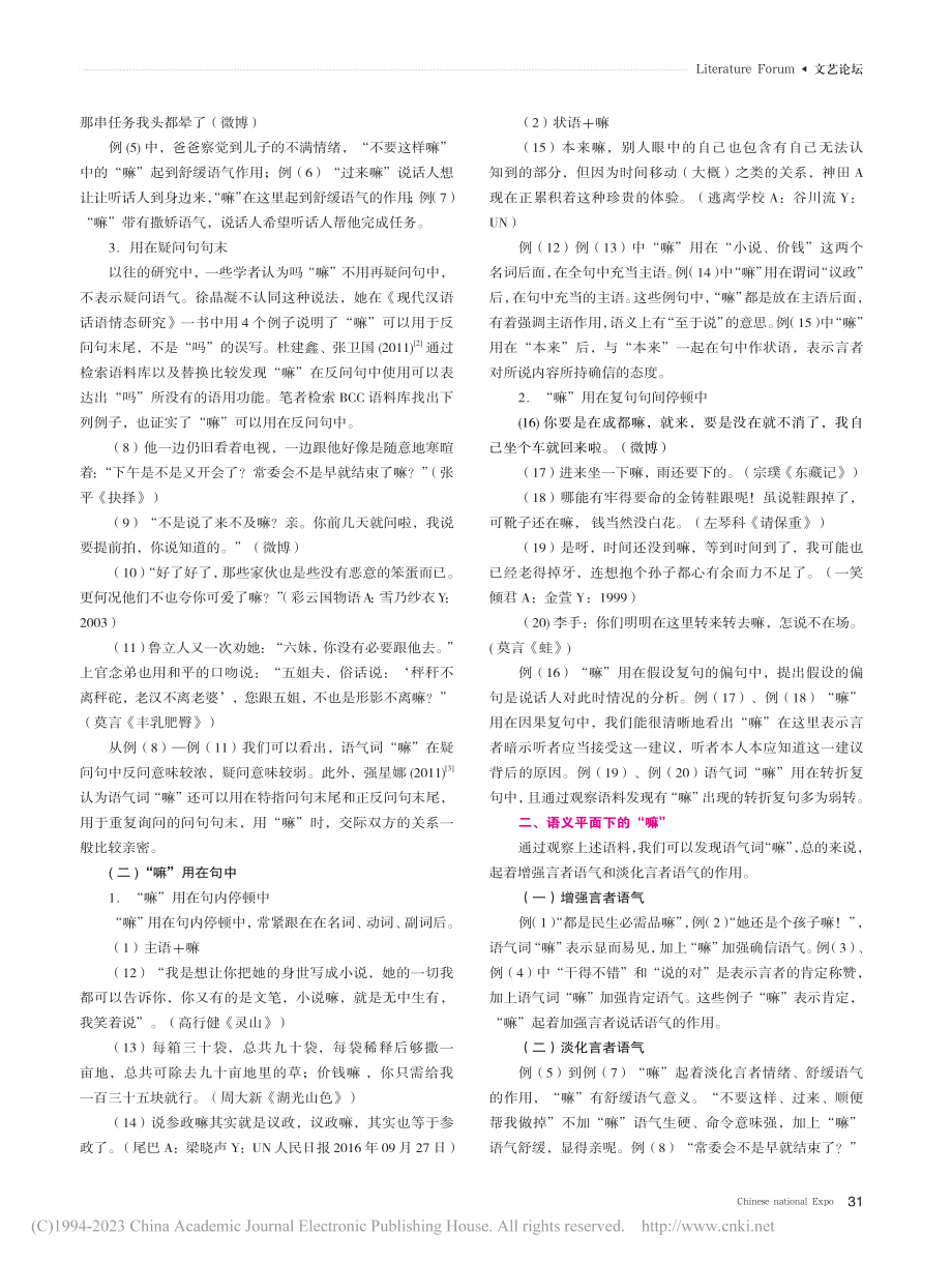 从“句法、语义、语用”平面看语气词“嘛”_刘沅霖.pdf_第2页