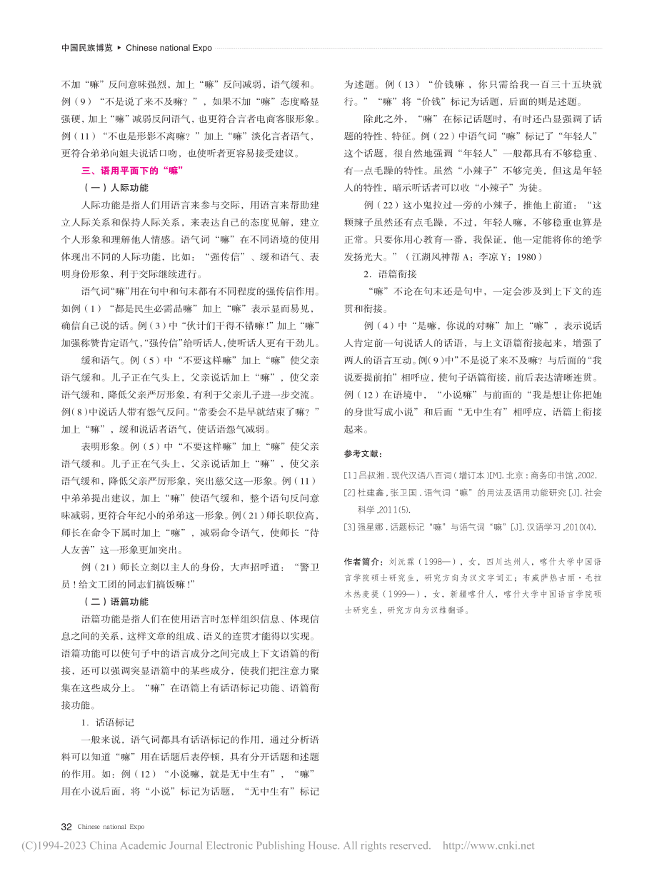 从“句法、语义、语用”平面看语气词“嘛”_刘沅霖.pdf_第3页