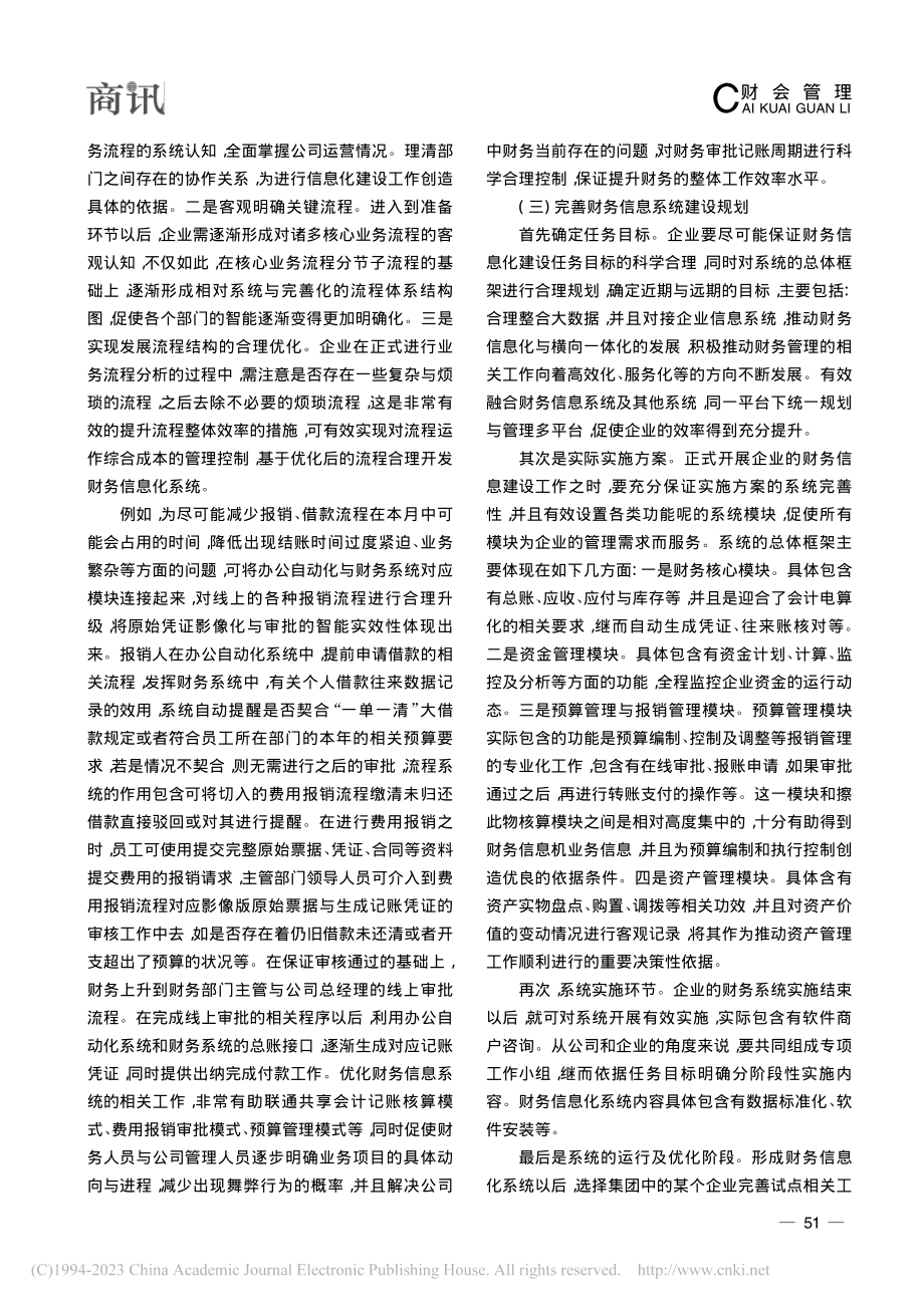 搭建高效的财务信息化系统的路径分析_杨蓉蓉.pdf_第3页