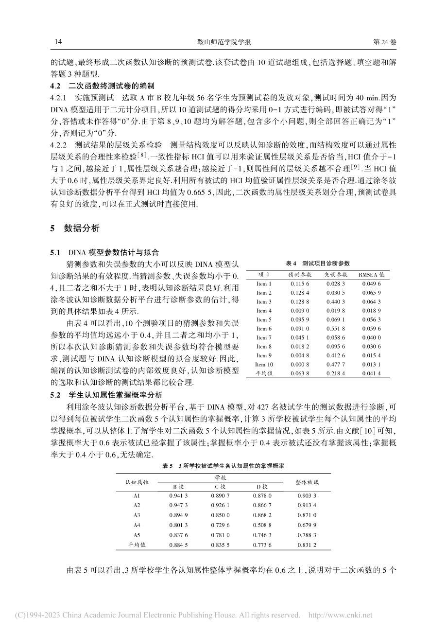 初中生二次函数认知诊断研究_张冰.pdf_第3页