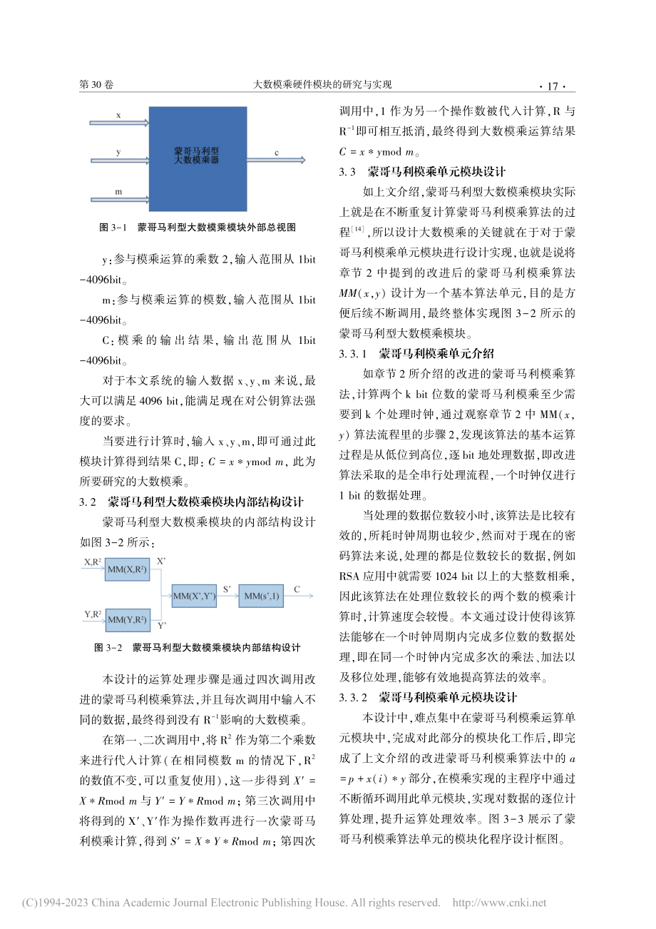 大数模乘硬件模块的研究与实现_段晓毅.pdf_第3页