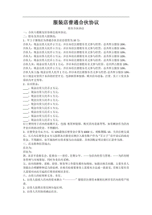 服装店合作协议.doc