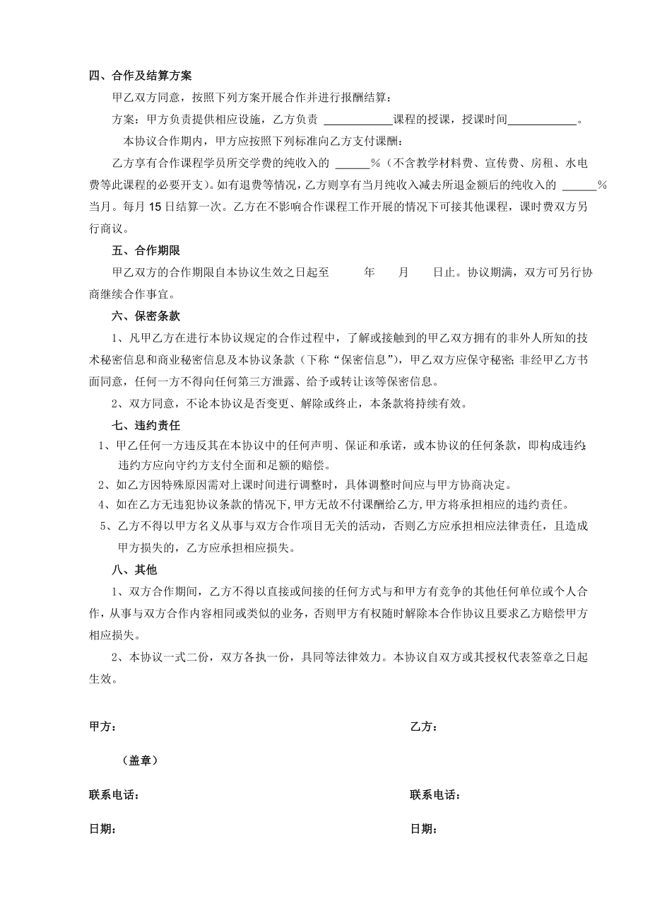 辅导班教师合作协议书.doc_第2页