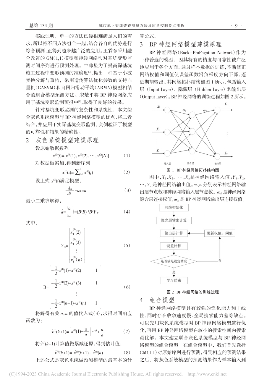 组合模型在基坑变形监测中的应用研究_王艳.pdf_第2页