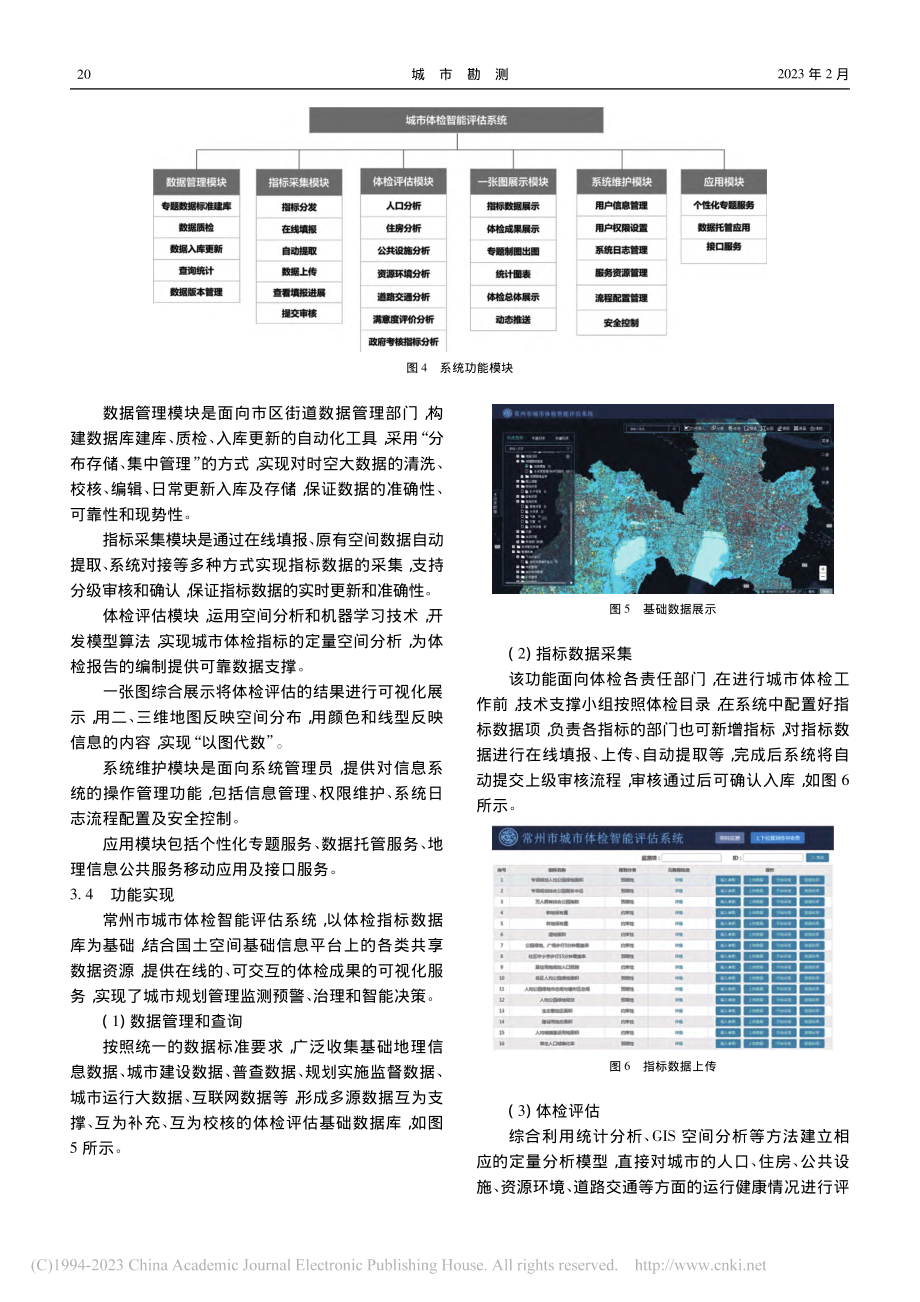 常州市城市体检智能评估系统研究与应用_张春敏.pdf_第3页