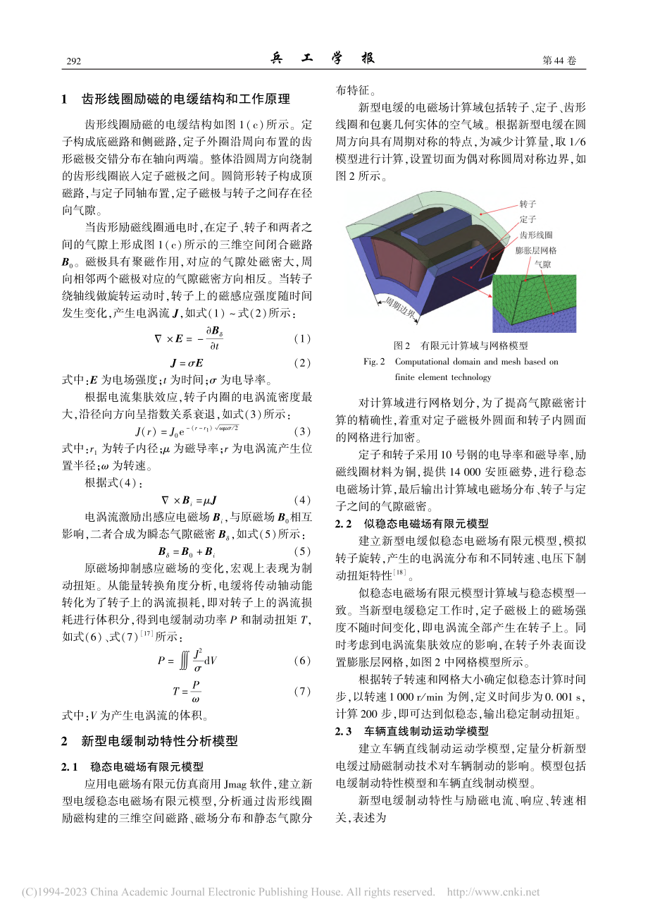 齿形线圈励磁的新型电涡流缓速器电磁特性_田金山.pdf_第3页