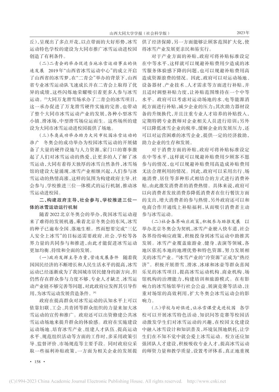 大同市冰雪运动进校园的路径分析_郝牡清.pdf_第2页