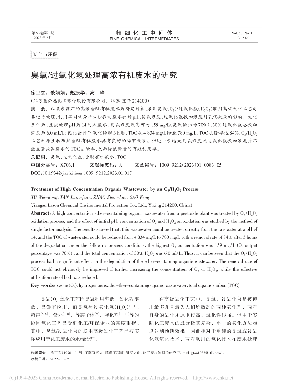 臭氧_过氧化氢处理高浓有机废水的研究_徐卫东.pdf_第1页