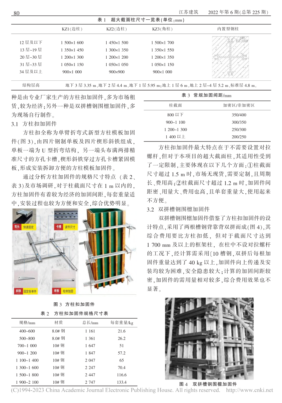 超大截面内置型钢混凝土柱模板加固件设计_顾洪平.pdf_第2页