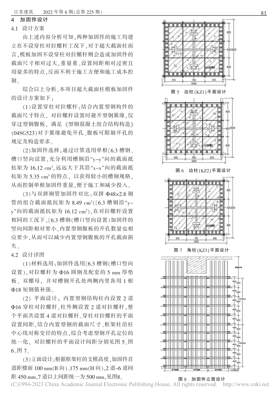 超大截面内置型钢混凝土柱模板加固件设计_顾洪平.pdf_第3页