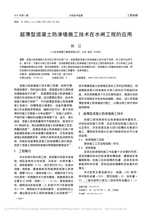 超薄型混凝土防渗墙施工技术在水闸工程的应用_刘江.pdf