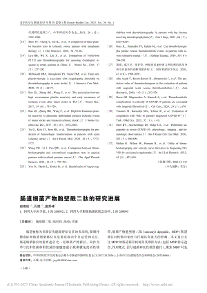 肠道细菌产物胞壁酰二肽的研究进展_赵璐佳.pdf