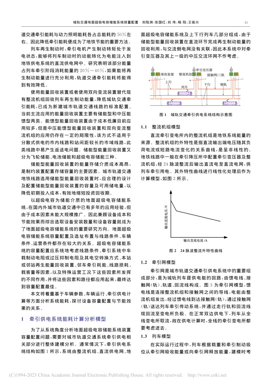 城轨交通地面超级电容储能系统容量配置_刘陆洲.pdf_第2页