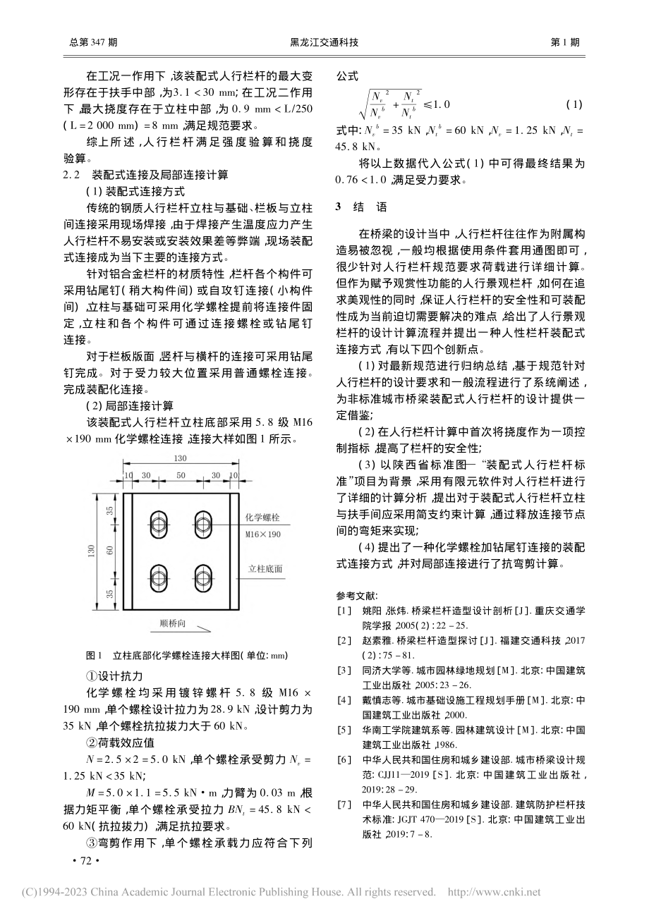 城市桥梁装配式人行景观栏杆设计_封伟.pdf_第3页