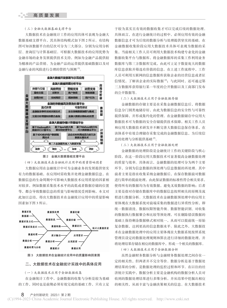 大数据技术在金融统计中的应用分析_郑思聪.pdf_第2页