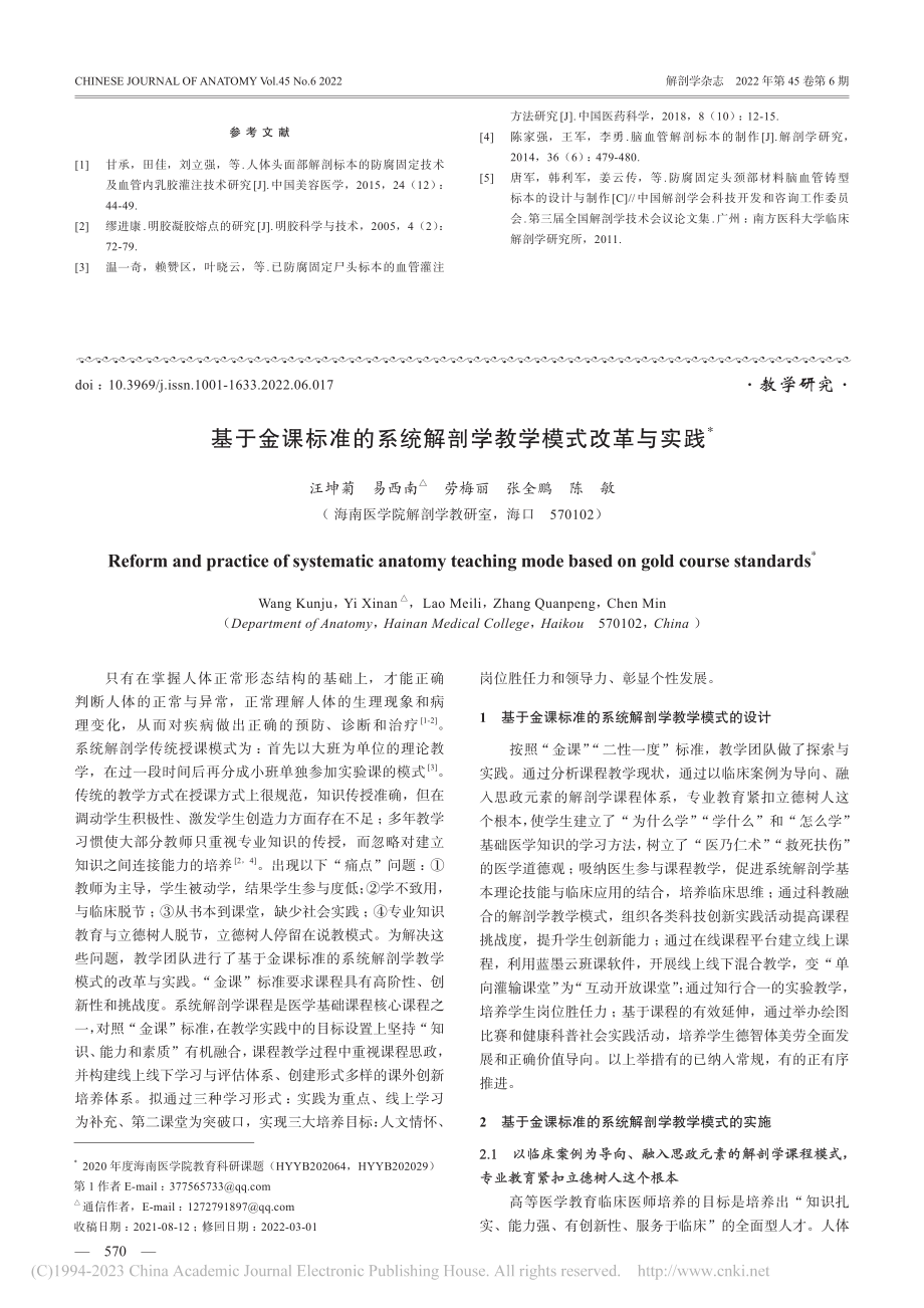 陈旧性脑血管标本的琼脂-明胶混合液灌注_张雪.pdf_第3页