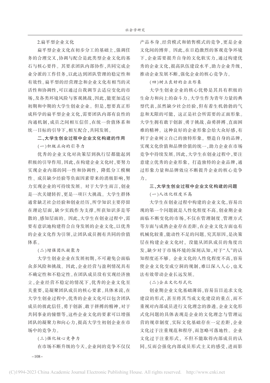 大学生创业过程中的企业文化构建_任杰.pdf_第2页