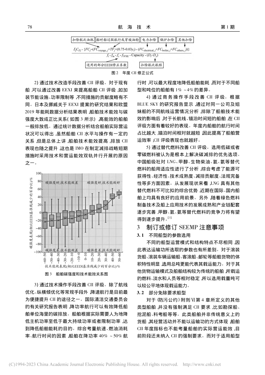 船舶营运碳强度新要求实施及注意事项_刘洋.pdf_第3页