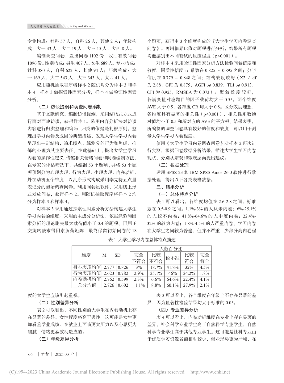 大学生学习内卷的调查分析与研究_姚凯瑞.pdf_第2页