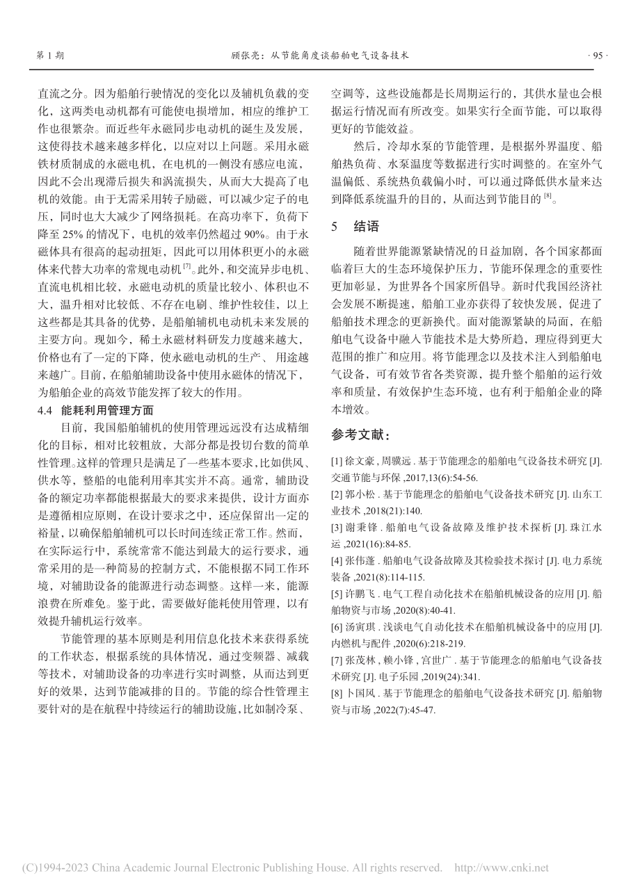 从节能角度谈船舶电气设备技术_顾张亮.pdf_第3页