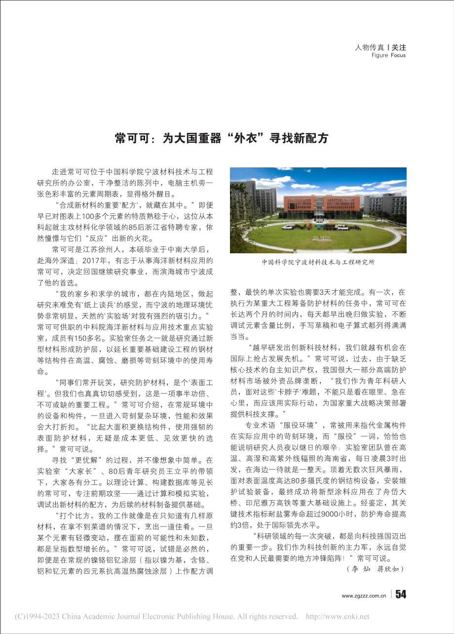 常可可：为大国重器“外衣”寻找新配方_李灿_.pdf_第1页