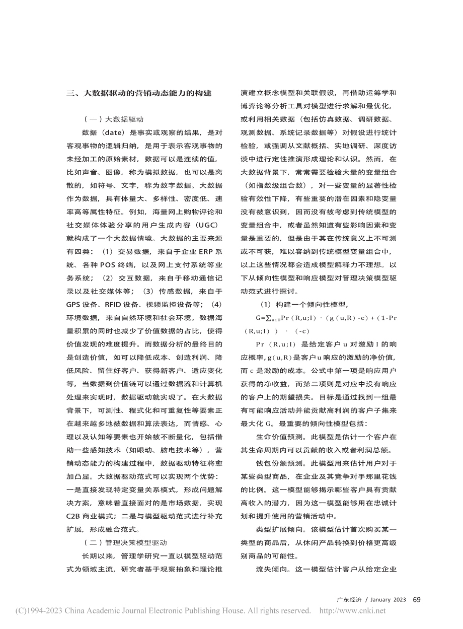 大数据驱动下的营销动态能力构建研究_杨芳.pdf_第2页