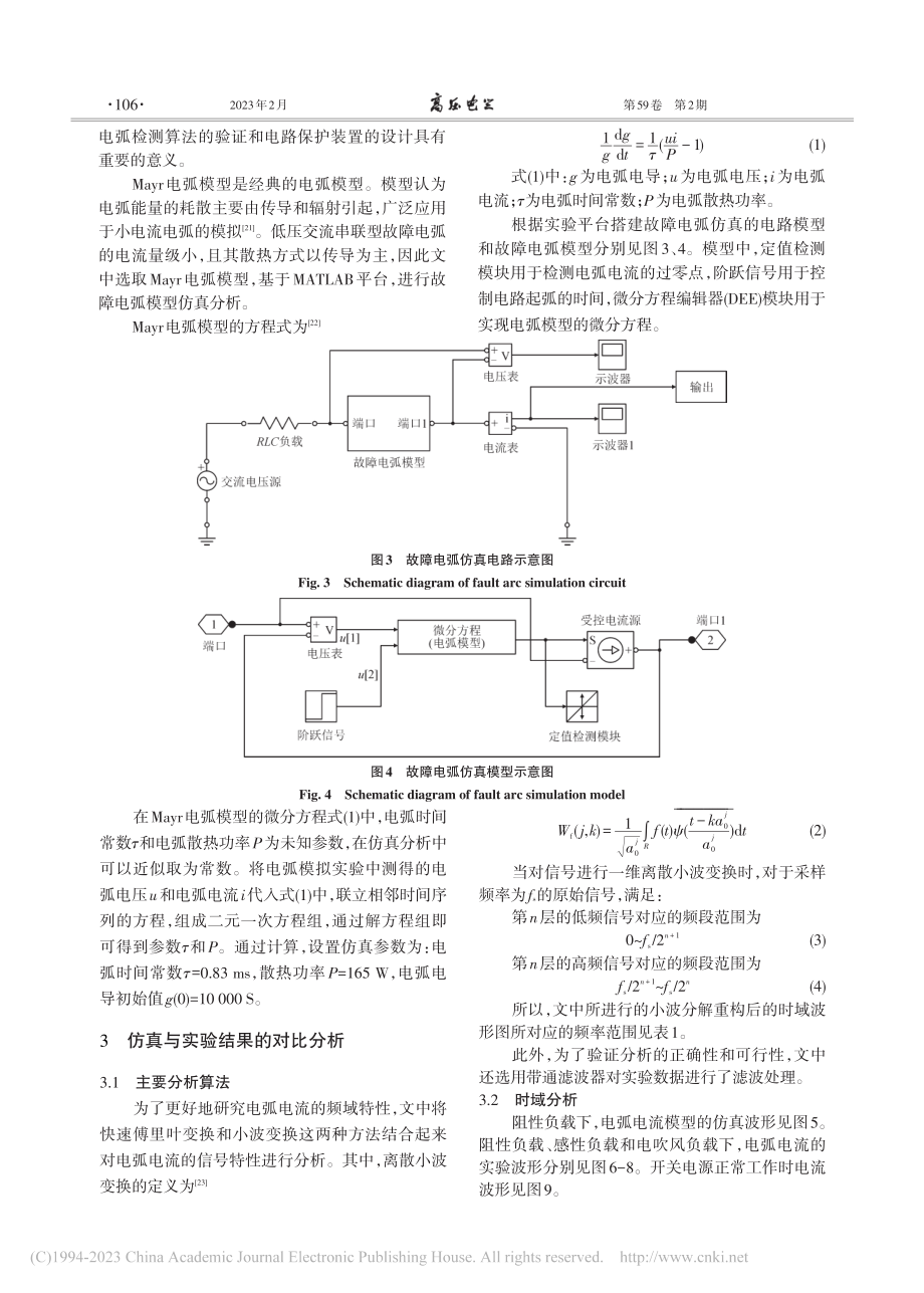 串联故障电弧电流时频域特性的仿真与实验研究_康乐.pdf_第3页