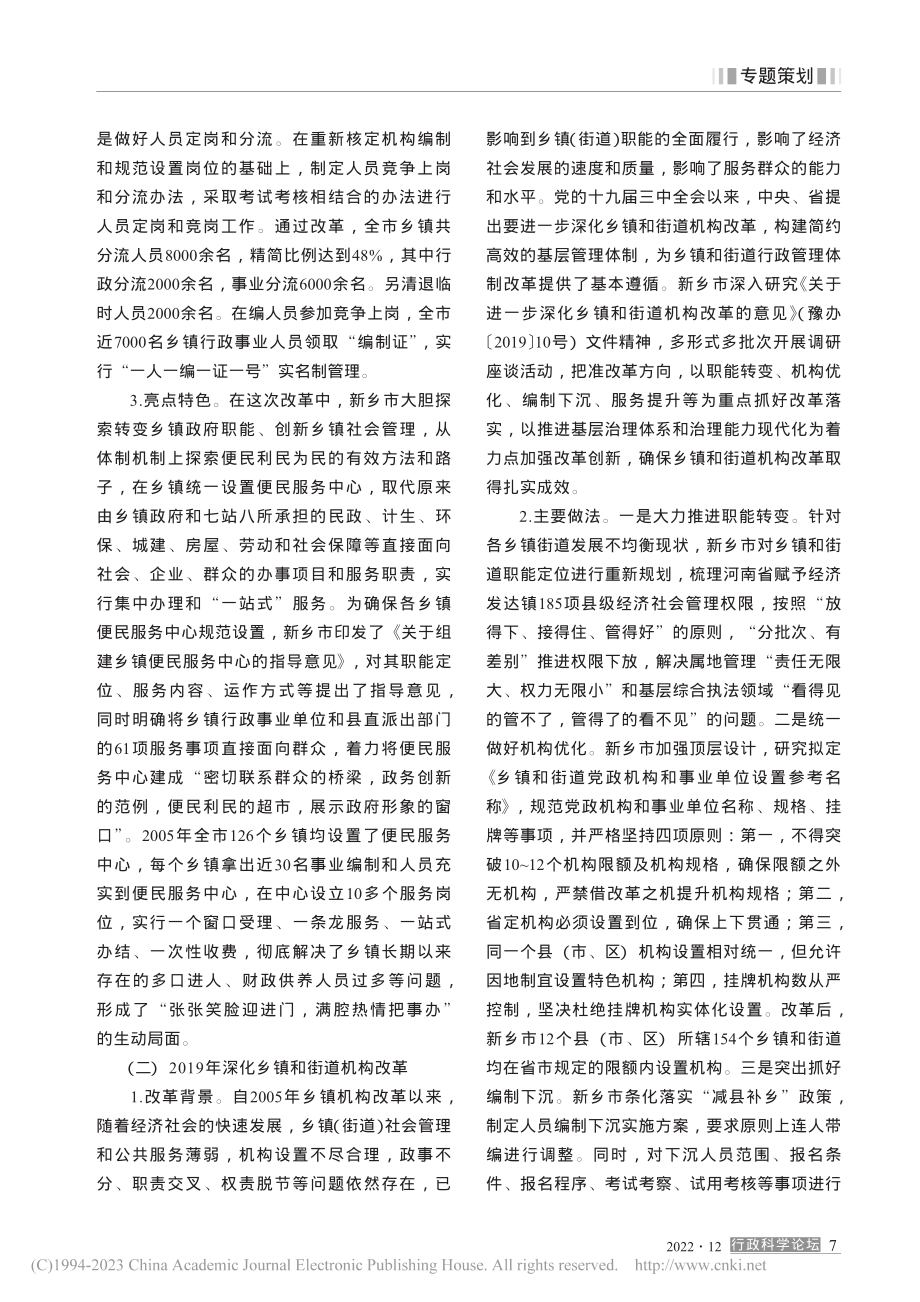 持续深化乡镇机构改革__提...现代化水平——以新乡市为例_卜宪玺.pdf_第2页