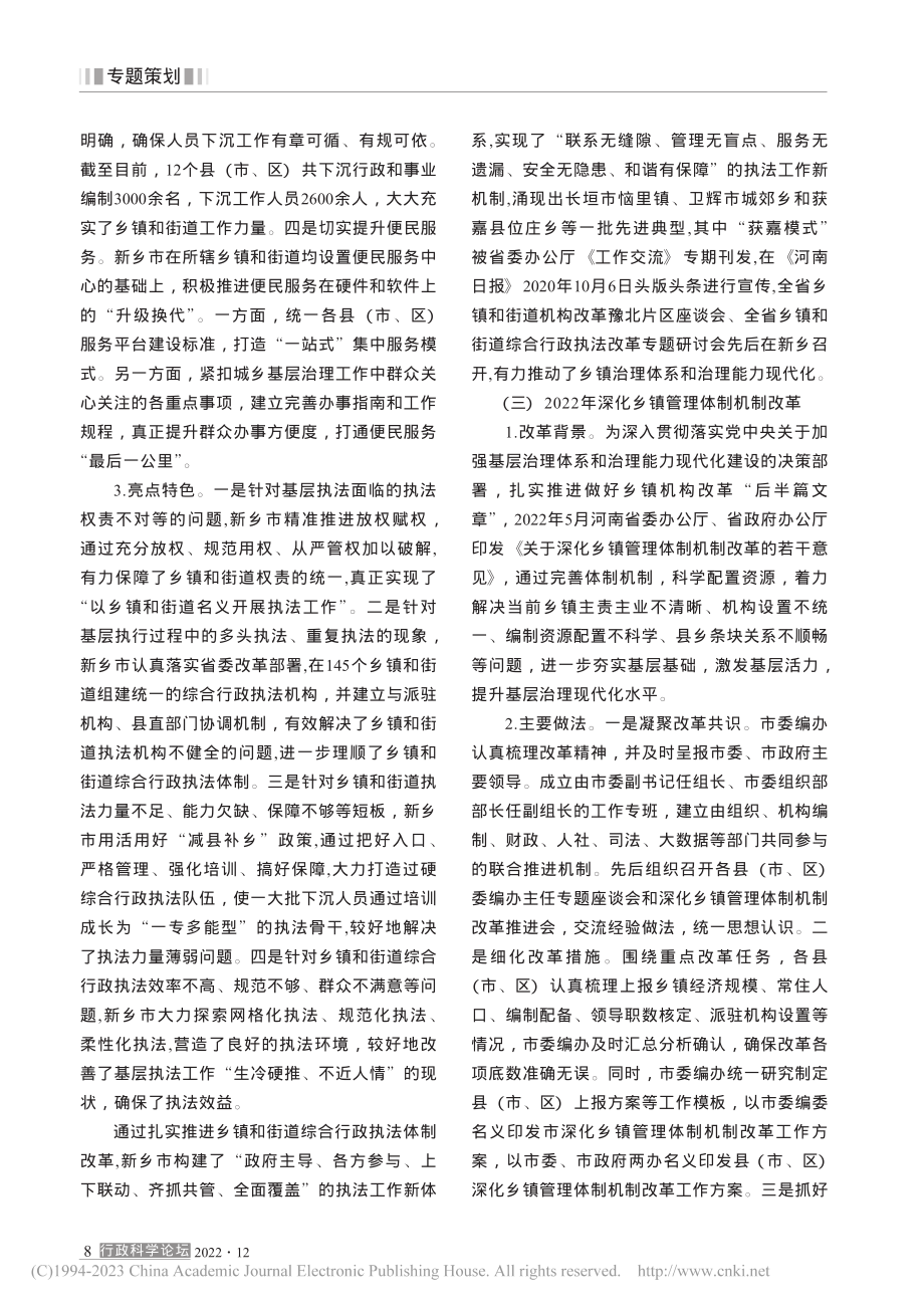 持续深化乡镇机构改革__提...现代化水平——以新乡市为例_卜宪玺.pdf_第3页