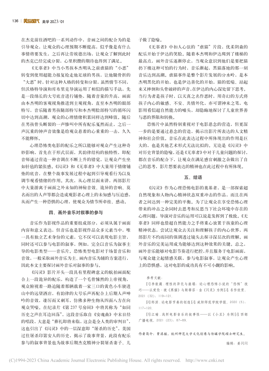 从《闪灵》到《无辜者》：论...乐在心理恐怖类电影中的作用_贾淇植.pdf_第3页