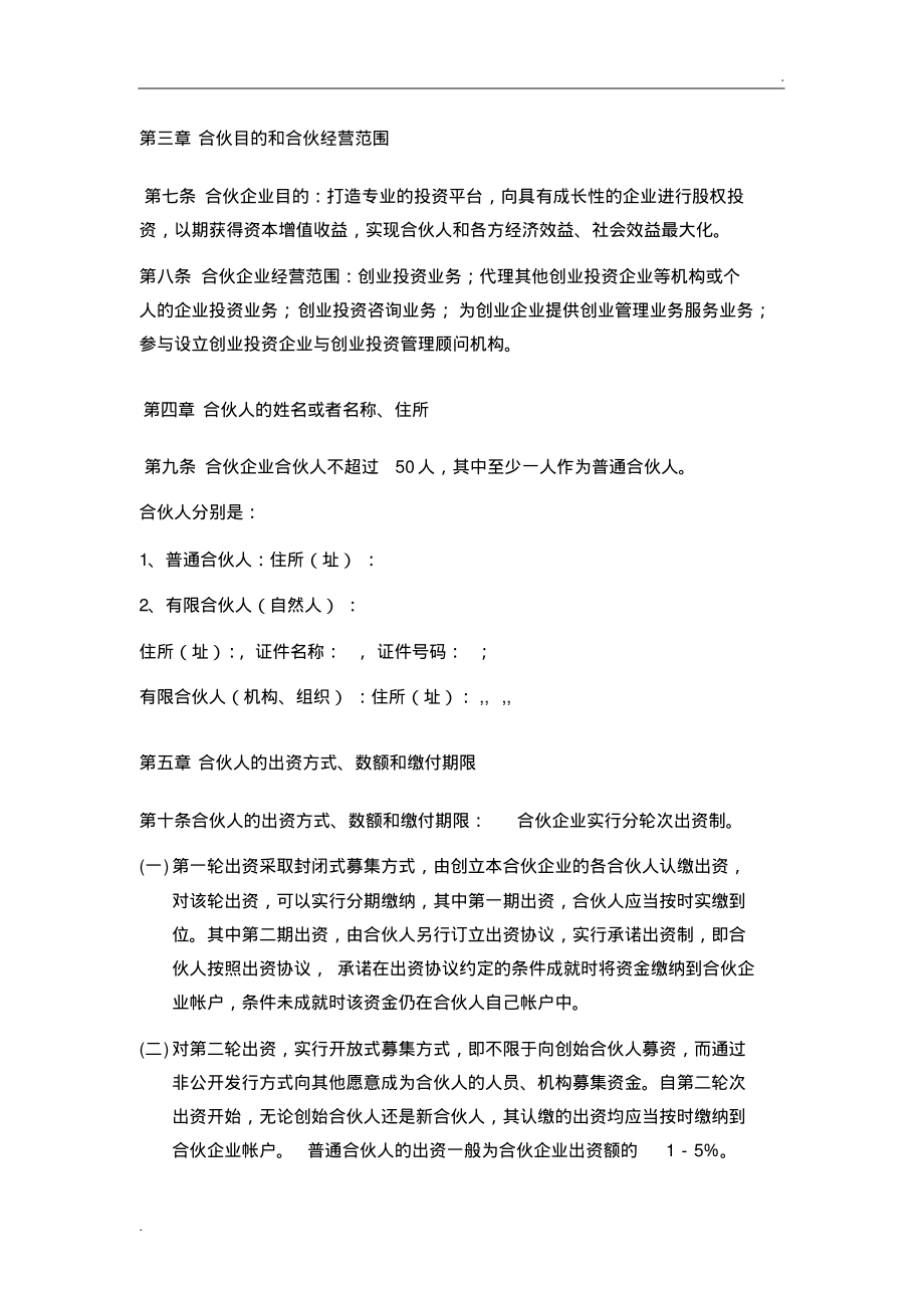 有限合伙企业有限合伙协议(新).pdf_第2页