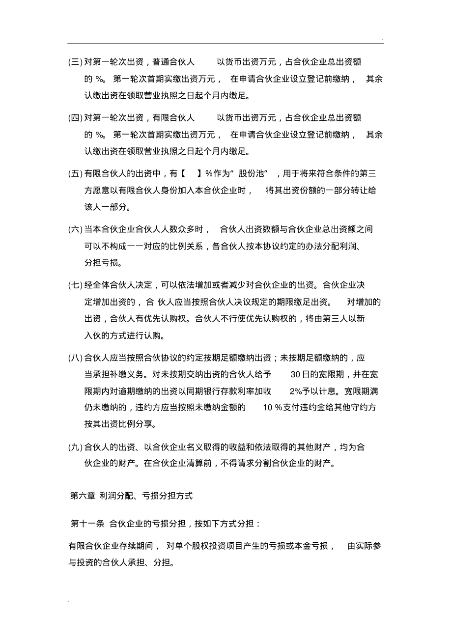 有限合伙企业有限合伙协议(新).pdf_第3页