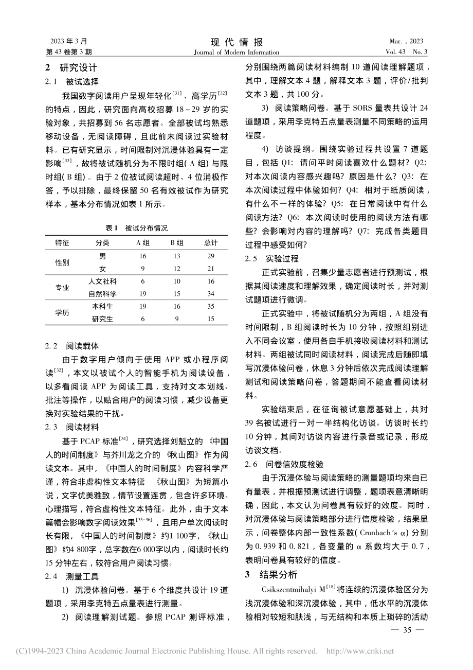 沉浸体验视角下数字阅读策略及效果研究_罗博.pdf_第3页