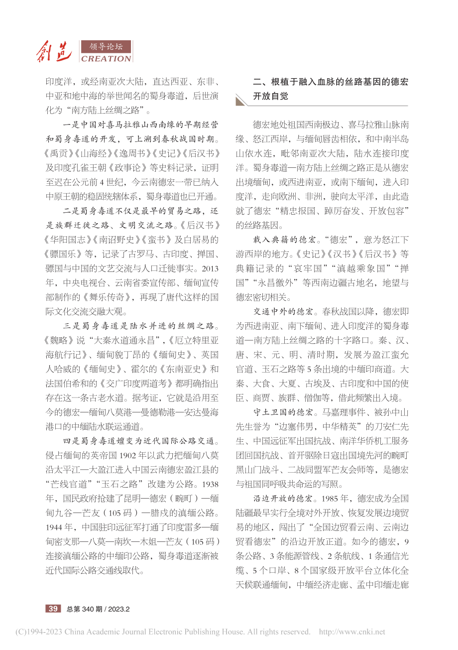 打造“一带一路”中国直达印...宏高水平对外开放跃上新高度_卫岗.pdf_第2页