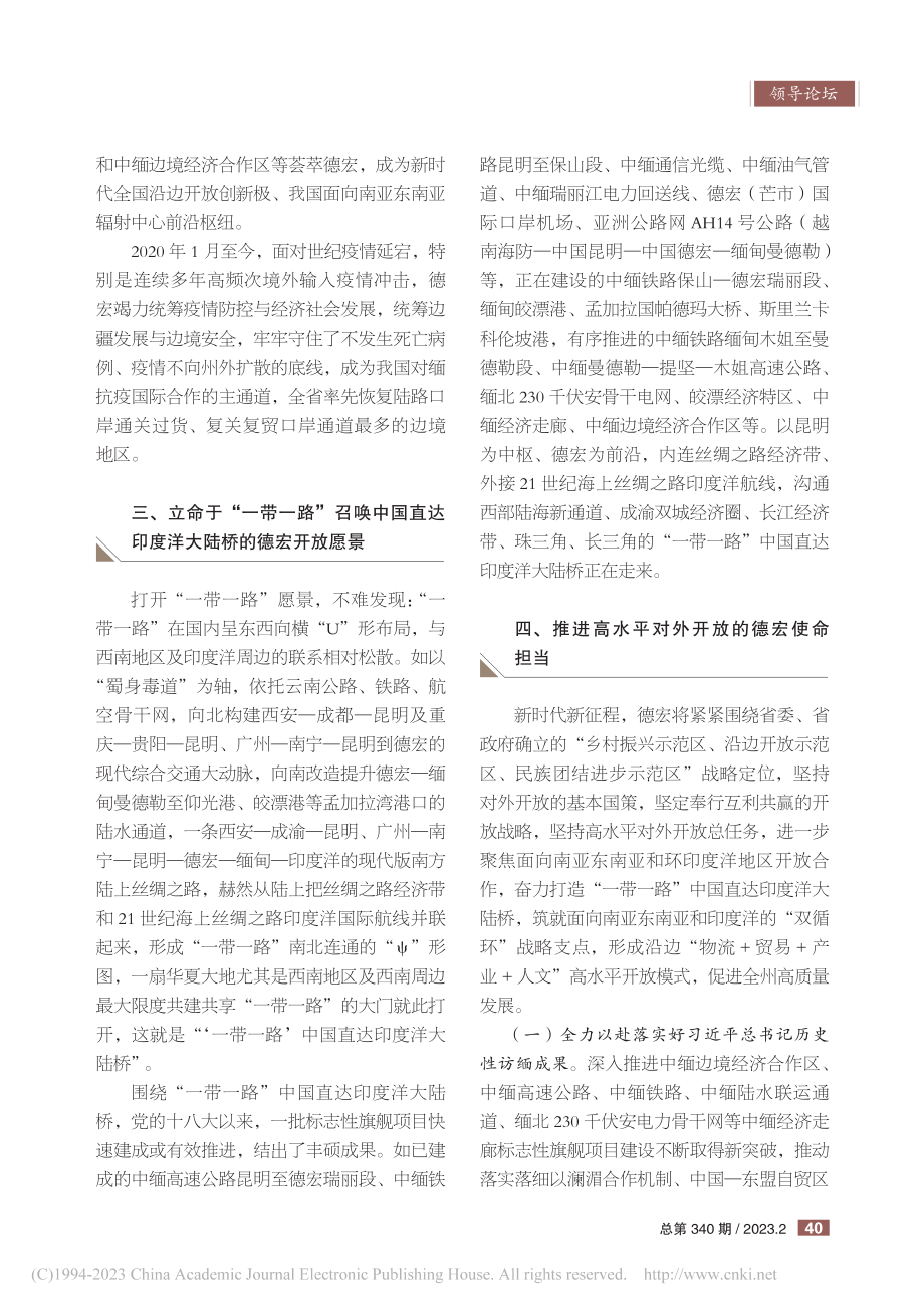 打造“一带一路”中国直达印...宏高水平对外开放跃上新高度_卫岗.pdf_第3页