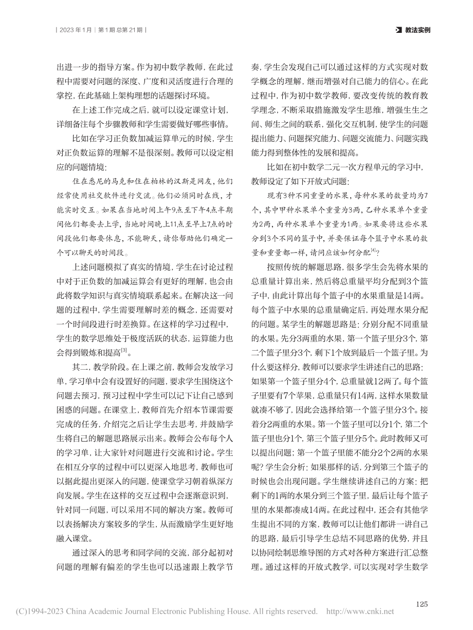 初中数学开放式教学实践_冯莉.pdf_第2页