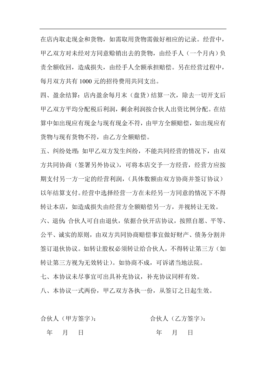 合伙开公司协议合同.doc_第2页