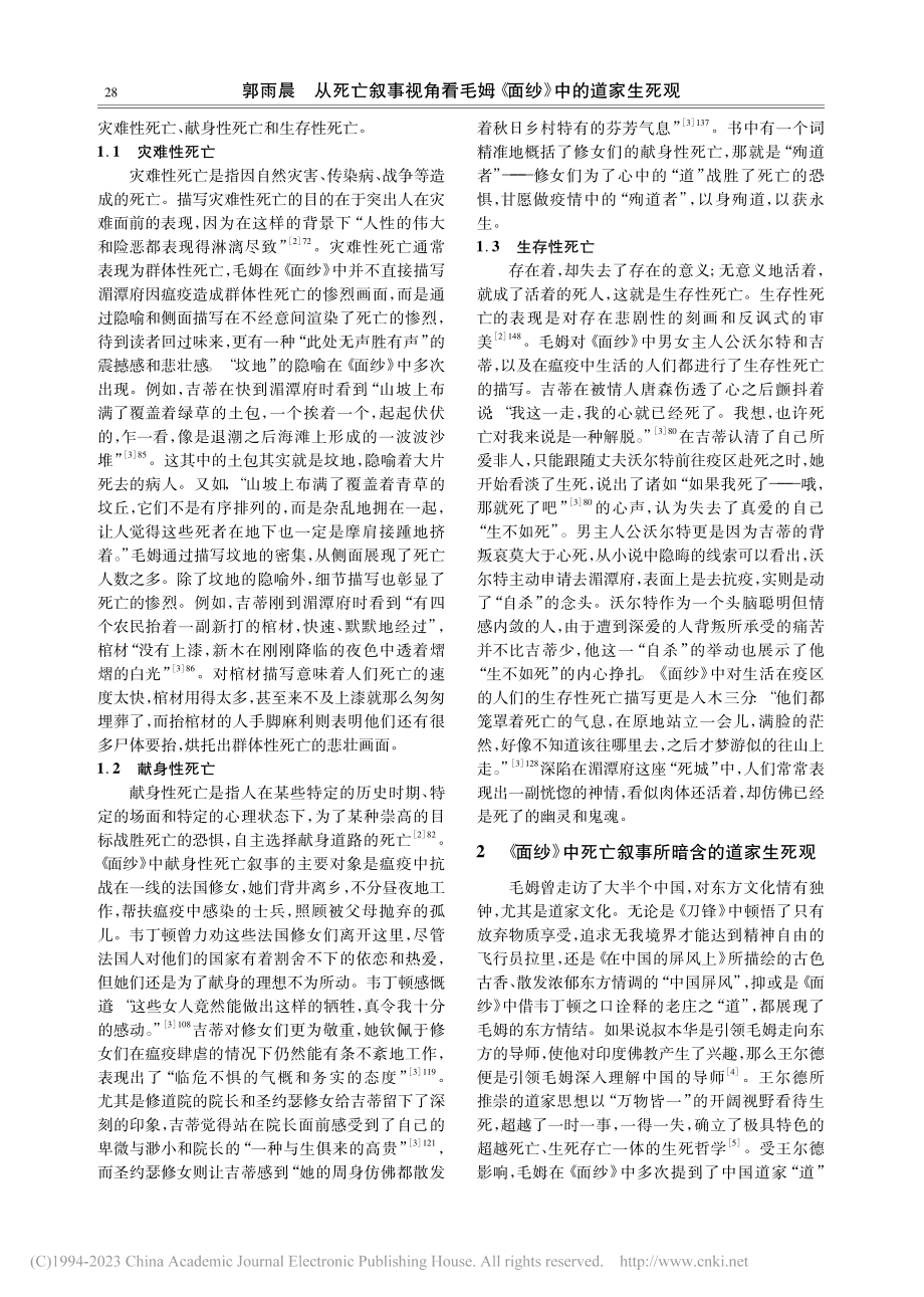 从死亡叙事视角看毛姆《面纱》中的道家生死观_郭雨晨.pdf_第2页