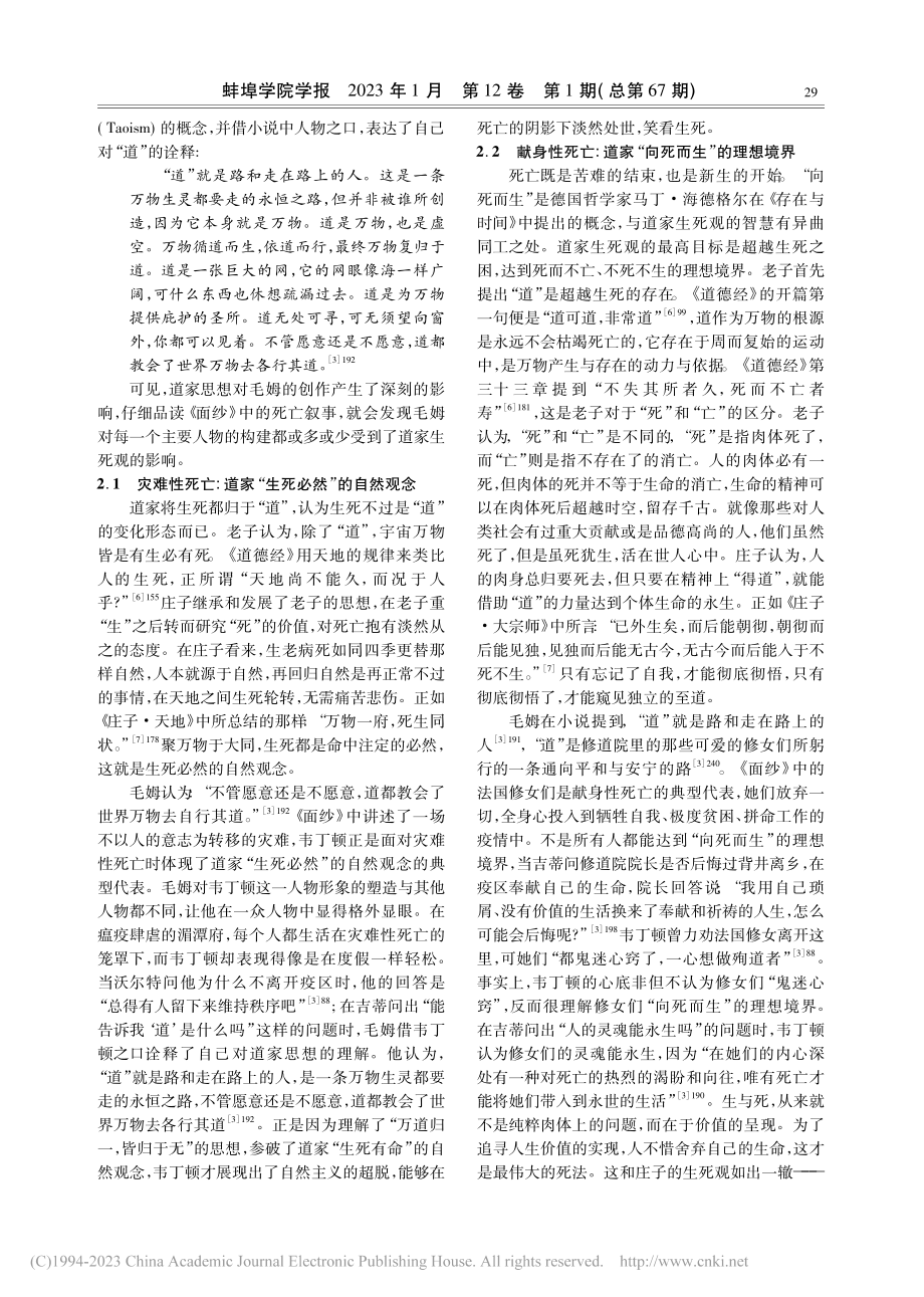 从死亡叙事视角看毛姆《面纱》中的道家生死观_郭雨晨.pdf_第3页