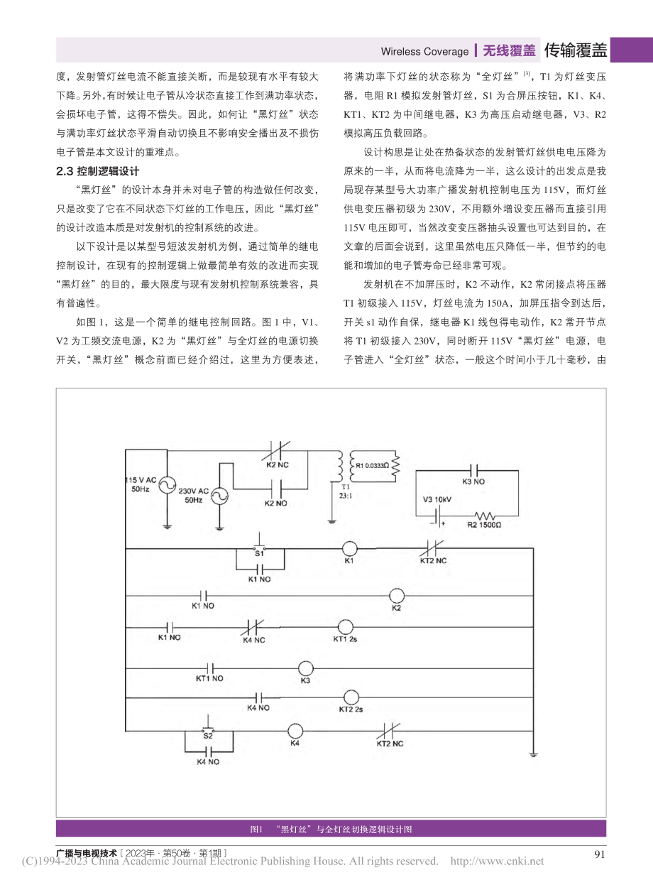 大功率发射电子管节能提效的“黑灯丝”控制电路实现_蒲亮.pdf_第3页