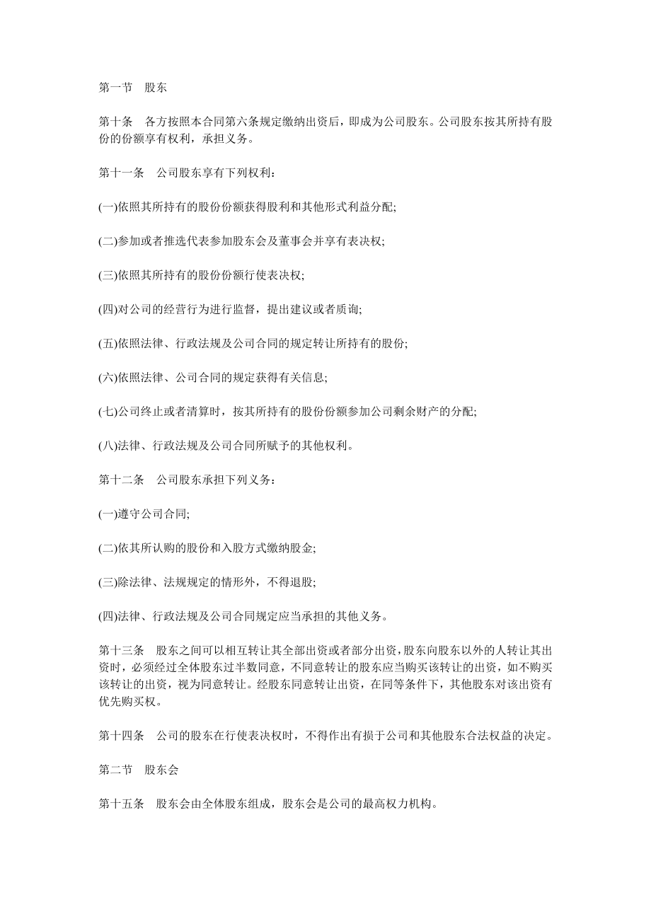 股东协议书（12页）.docx_第2页