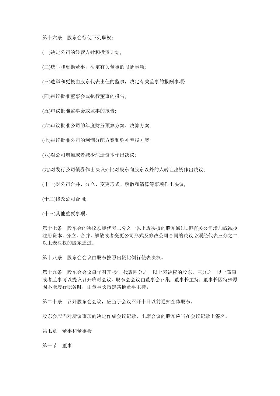 股东协议书（12页）.docx_第3页